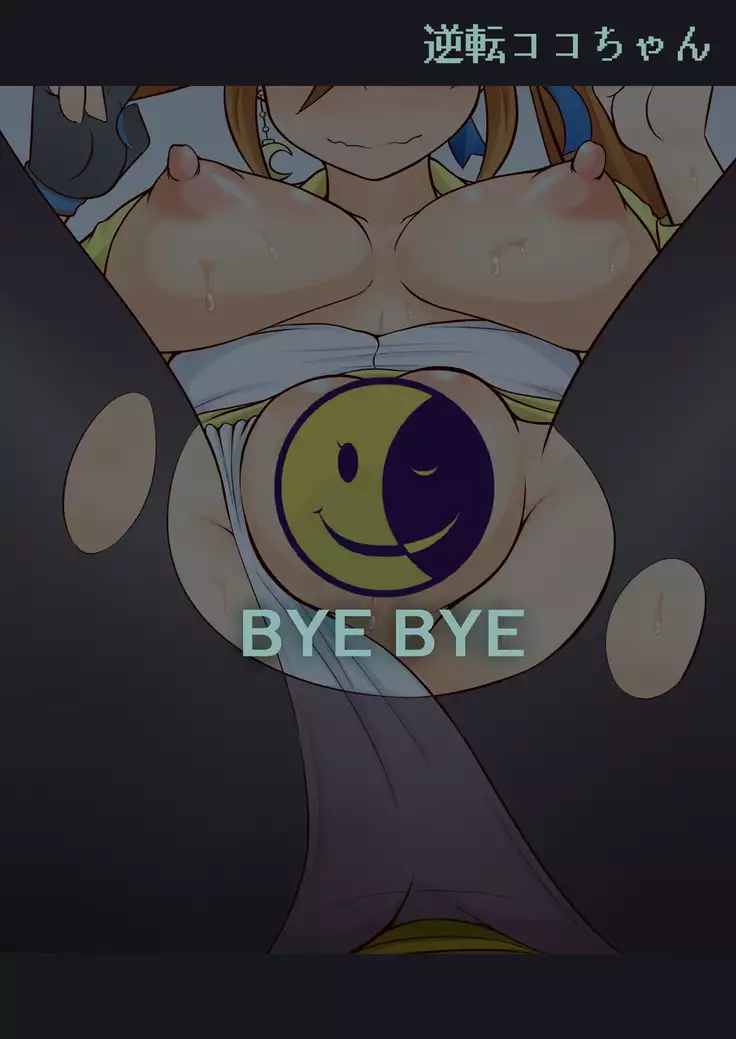 Gyakuten Koko-chan 【八十万禁书教头汉化】