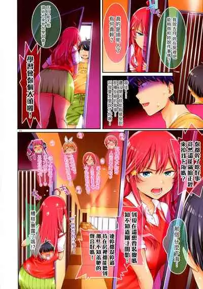 Gotoubun-no Ana Yome