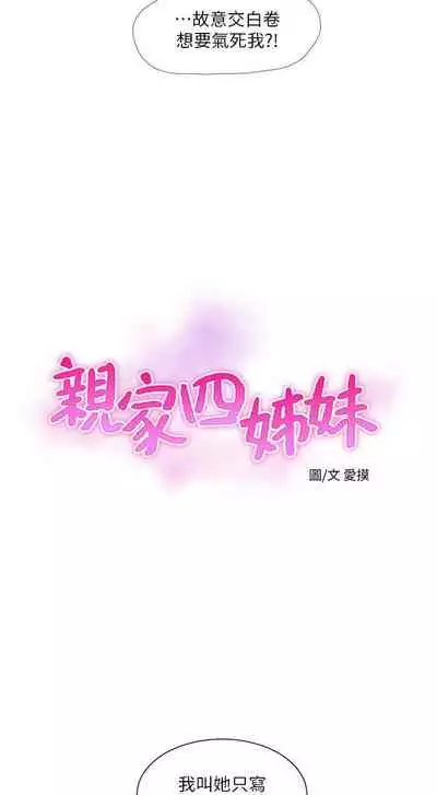 【周四连载】亲家四姐妹（作者：愛摸） 第1~61话