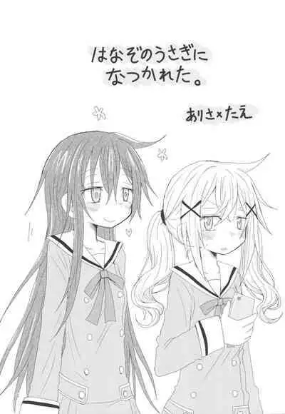 Hanazono Usagi ni Natsukareta.