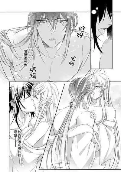 [Hana maruko] Sen koi ~ Chitose ni hitori no bishōjo ni tensei shitanode miyabina ikemen to koi shimasu! | 千恋 ~转生为千年一遇的美少女恋上风雅美男子！~ [Chinese] [莉赛特汉化组]