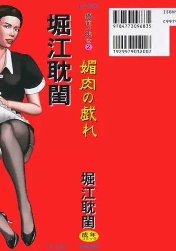 Mashou no Jukujo 2 Biniku no Tawamure