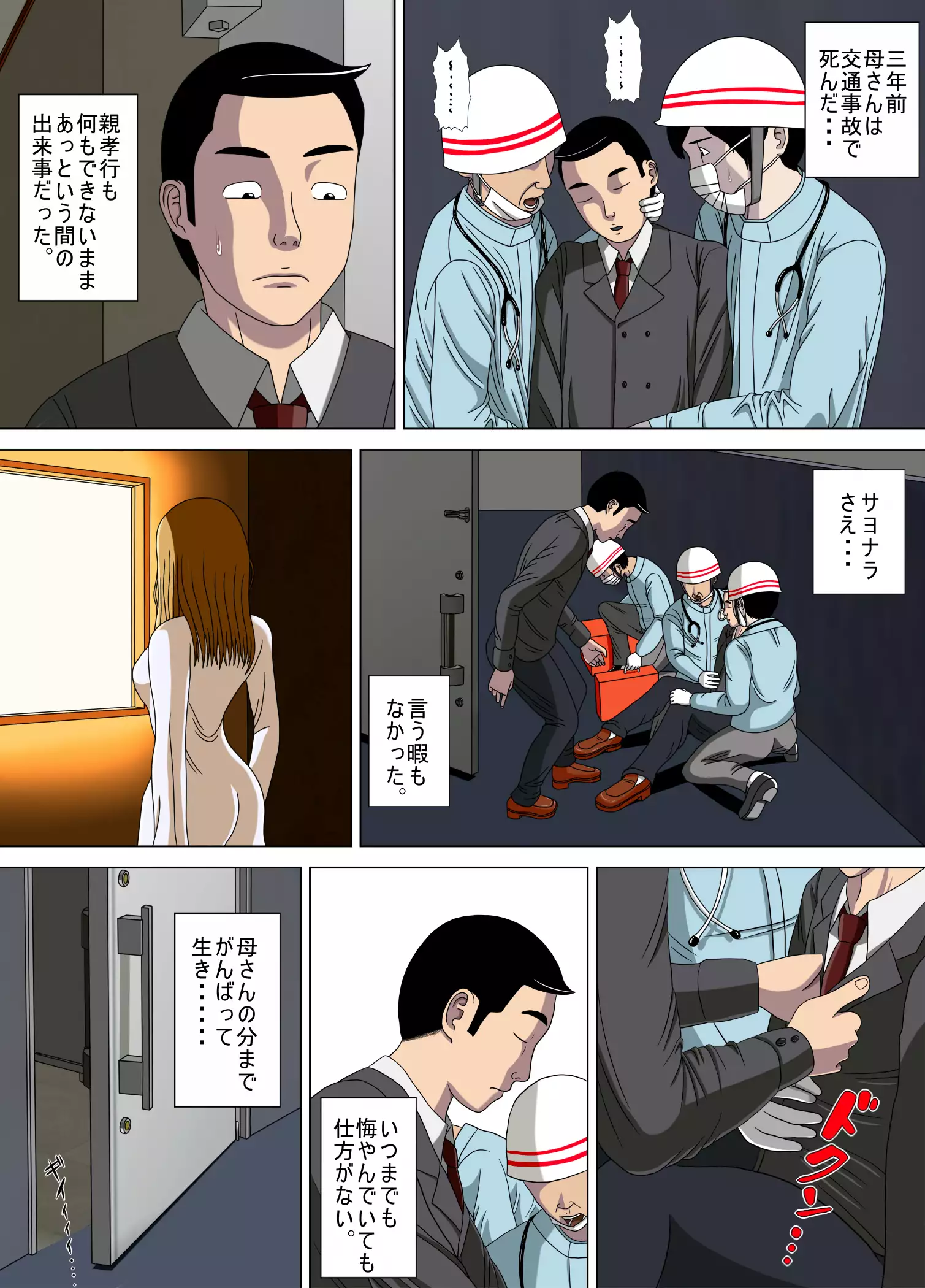 Akumu 6 ~Yume no Owari ni~