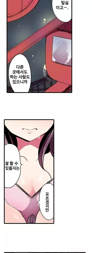 Shameful vending machine Ch.1-42