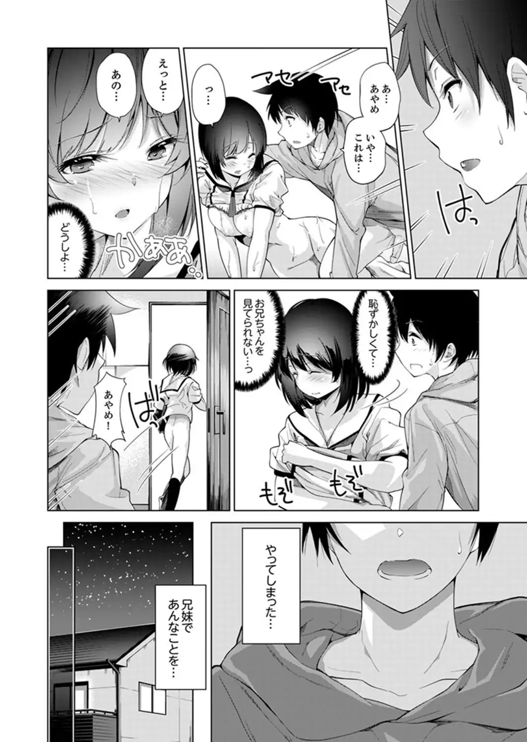 Ecchi na VR Game-chuu... Machigatte Imouto ni Maji SEX Shiteta! 1-2