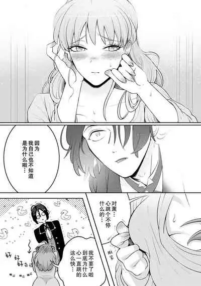 [Daiba Aki] Onee Shitsuji to Ojou-chama | 男大姐执事与大小姐酱 Vol. 1-2 [Chinese] [莉赛特汉化组]