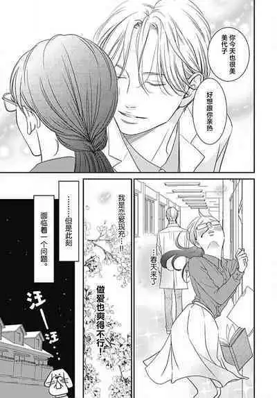 [Karen] konya hoken-shitsu de guchagucha ni ​ | 今夜、于保健室甜蜜融化 1-6 [Chinese] [莉赛特汉化组]