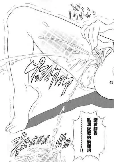 (C72) [TWIN TAIL (Sendou Kaiko)] TWIN TAIL EXTRA NO.7 Fancy Woman (Doraemon) [Chinese] [Beiqv个人汉化] [Incomplete]