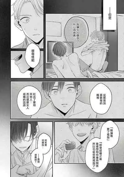 [Santaro] Zettai Koukai Sasemasen kara! | 我绝对不会让你后悔的! Ch. 3-4 [Chinese] [Digital]