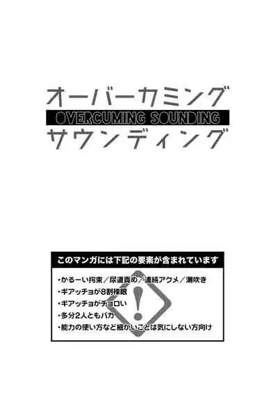 [Jutei Onatsukan (Nazun)] OVERCUMING SOUNDING (JoJo’s Bizarre Adventure) [Digital]