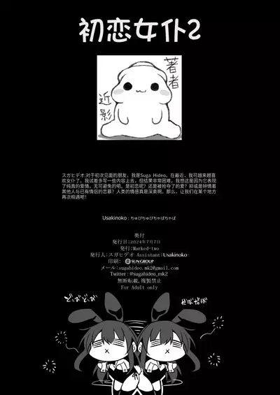 [Marked-Two (Suga Hideo)] Hatsukoi Maid - First Love Maid 2 ~Watashi no Hatsukoi Obocchama no Goshujin-sama ni Choukyou Sareru Wake ga nai~ [人个个人汉化][Digital]