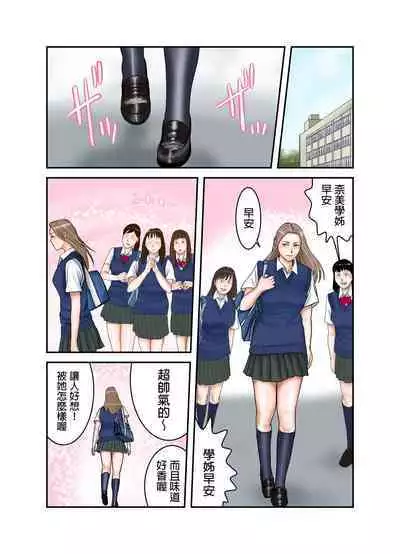 Gal JK wa Boku no Mono