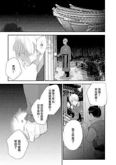 Kokou no Ou to Yotogi no Jouai | 孤高的王与侍寝者之间的情爱 Ch. 3