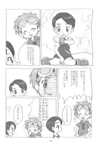 (C60) [Sanketsushuu, TURING GAME (Sanzui)] MY LOVER IN THE BLUR OF THE GHOSTS (Digimon Tamers)