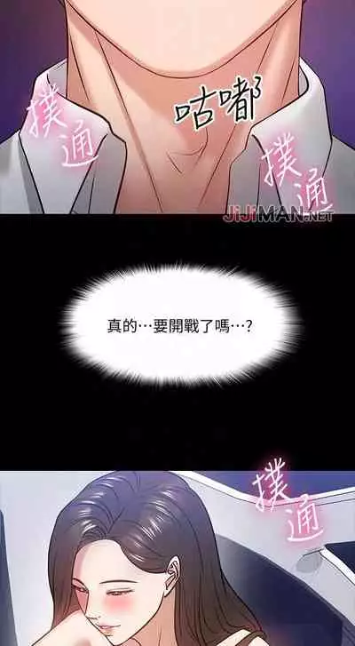 【周日连载】教授，你还等什么?（作者：madstart&耀安） 第1~42话