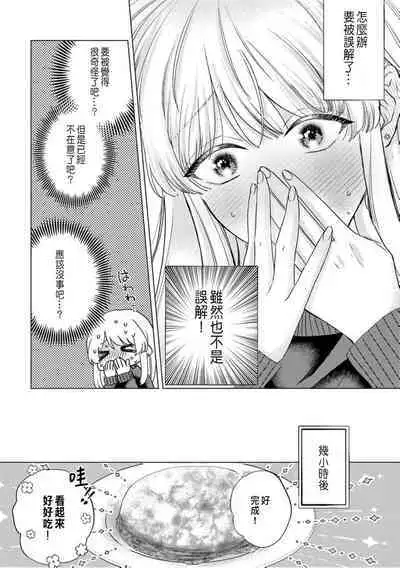 Daisuki na Hito nanoni SeFri Keiyaku Musunjaimashita... Ch.1-9 | 明明是最喜歡的人卻結下了炮友契約...