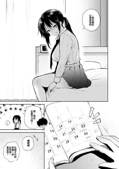 [Yuzuya (Yuzuha)] Kimi no Mono ni Naru Mae ni [Chinese] [我不看本子个人汉化] [Digital]