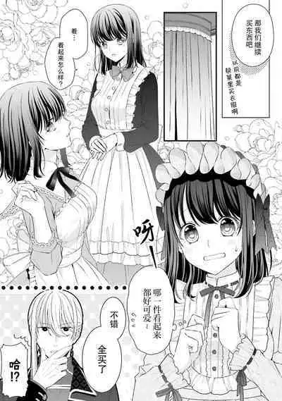 [Utage / Senzaki Hitomi] i sekai de zetsurin mado-shi ni kawa retara mechakucha dekiai sa rete imasu. | 在异世界被非凡的魔导师买下的话会被异常宠爱。 1-13 end [Chinese] [莉赛特汉化组]