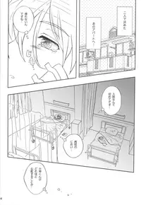 (Shadow Trickster 3) [Hanashigai (Tsurusawa)] Itsuka o Souzou Shita Kyou no Kimi e. (Kuroko no Basuke)