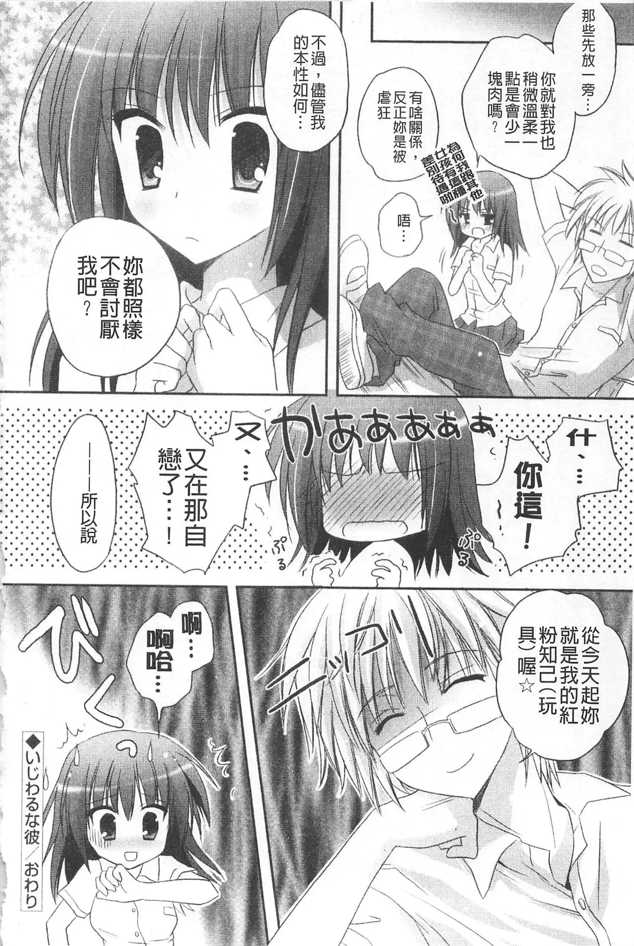 Purupuru HEARTS | 顫動著的HEARTS