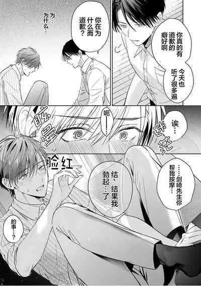 Motto Kawaiku Natte Ii | 更加可爱也无妨 Ch. 1-4