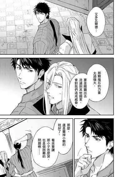 Shusendo Kishi ga Ore o Nakaseyou to Shiteimasu | 守財奴騎士對惹我哭感到樂在其中 Ch. 1-12