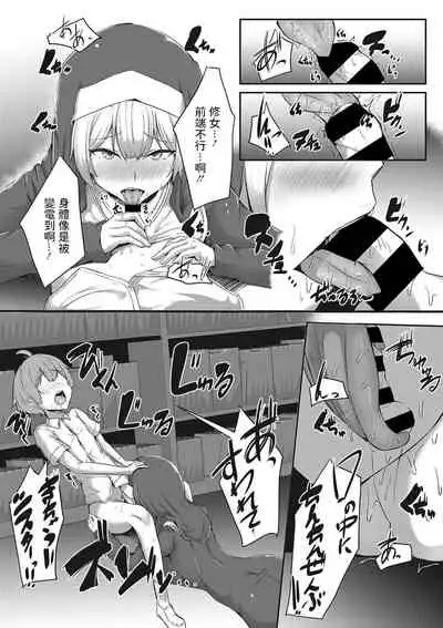 Omoibito wa Shotagui Sister