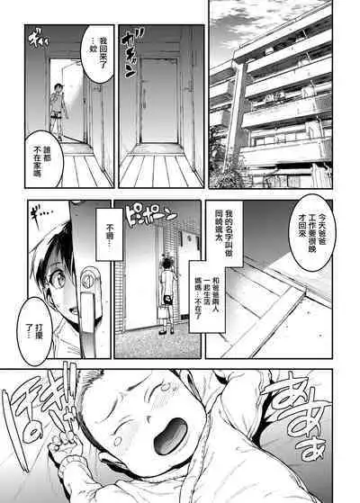 [ERECT TOUCH (Erect Sawaru)] Mama Mansion! Dainiwa 601 Goushitsu Sonosaki Kaoru (33) | | 媽媽公寓! 第2話 601號室 園崎薰 (33) [Chinese] [Digital]