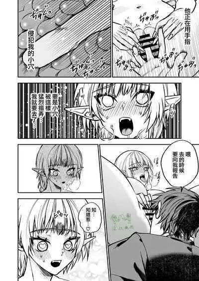 saikyō akuma wa Hna meirei ni aragaena i~tsu｜（自称）最强的恶魔无法违抗色色的命令