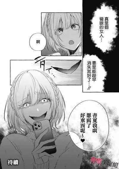 [Kotoko, Kamo] Sukui, SukuwareCh.1-8 | 乞救之噬，覆食殆尽 Ch.1-8 [Chinese] [橄榄汉化组]