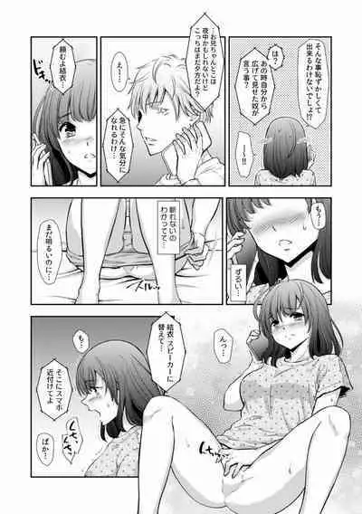 "Sex no Benkyou Shiyokka?" Kareshi ga Iru no ni Itoko kara Shojo wo Ubaware Zecchou Shidou 01-15