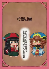 (C86) [Gururido (Ikuwiron)] 9centi ni Yokujo (Hakumei to Mikochi)