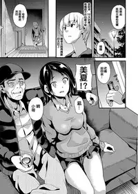 [DATE] Ayatsuru Otoko ~Subete no Onna o Omoidoori ni~ [Chinese] [騎車被鳥屎Gank差點雷殘的洨五組]