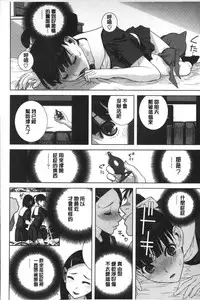 [Shinobu Tanei] Giri nara Kyoudai Renai shite mo Ii yo ne | 義理的話兄妹恋愛也應該沒問題吧 [Chinese]