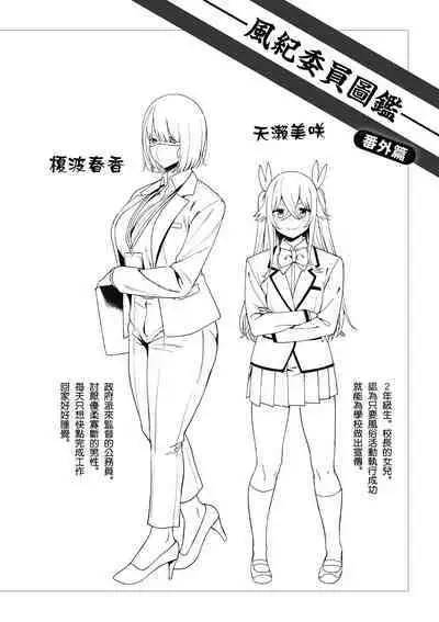 Fuuki Iin to Fuuzoku Katsudou | 風紀委員的校內風俗活動 特裝版
