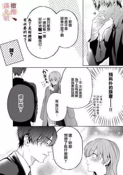 [Tsubuan Daifuku]Dekiai Sex Method Elite Kare wa Amasugi Seijuu, Tokidoki Uzai~01-05｜溺爱性交方法～精英的他是宠人的性兽、心跳不已好烦恼~01-05[中文] [橄欖漢化組]