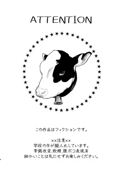 Youkoso Bokujou Kengaku e!