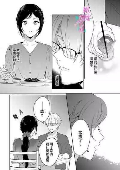 [Umou] Jounetsu to Kaite Seiyoku to Yomu1-12 | 写作热情读作情欲 1-12 [Chinese] [橄榄汉化组]