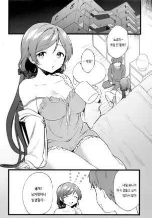 Megami-sama no Batsu Game | 여신의 벌칙게임