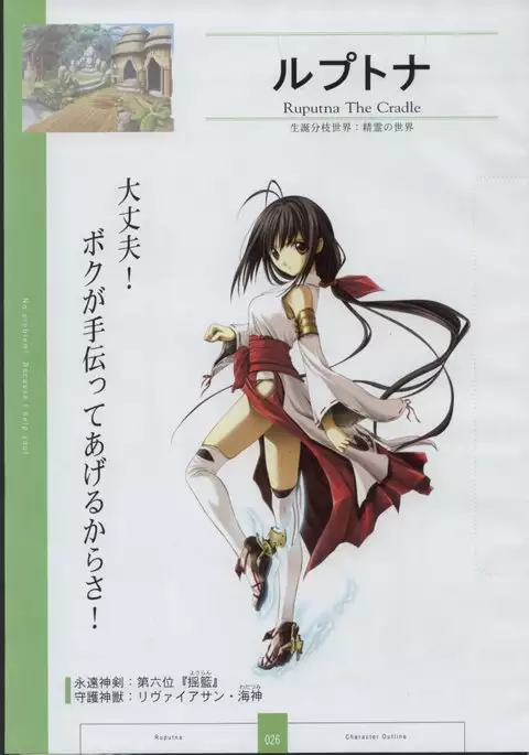 Seinarukana The Spirit of Eternity Sword 2 Material Book