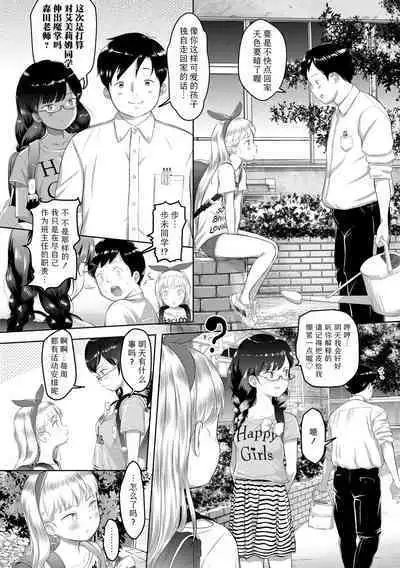 5 no 2 no Koibana. | 五年二班的恋爱话题