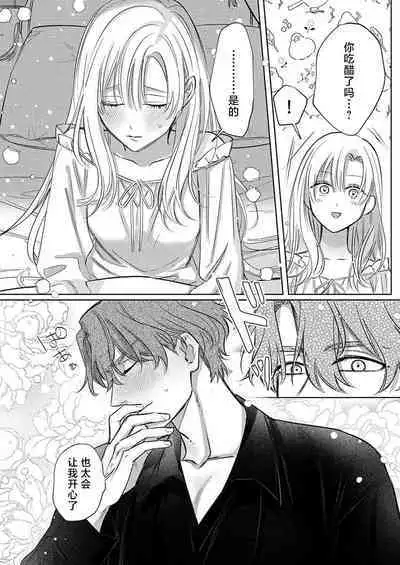 Ai ga Omoi Kishi Koushaku wa, Tsuihou Reijou no Subete o Ubaitsukushitai. | 骑士公爵爱意深重，想要索取放逐千金的一切。 1-18