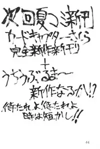 (C53) [AGM2ken, Butter Cookie (Various)] Watashi no Kare wa Sushi Shokunin (Cardcaptor Sakura)