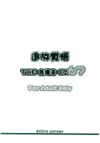 (C67) [Oretachi Misnon Ikka (Misnon the Great)] Tsuihou Kakugo - The Kaijou Hon CM67 (Mai-HiME)