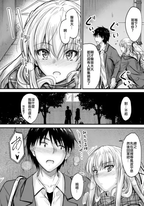 Ore to Imouto no Naishogoto