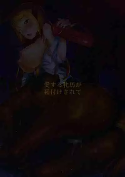 Aisuru Hinba ga Tanetsuke Sarete