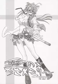 [Senbon Knock Zadankai (Inaba Fuyuki)] Ai no x Chisa Memory (Mahou Sensei Negima!)