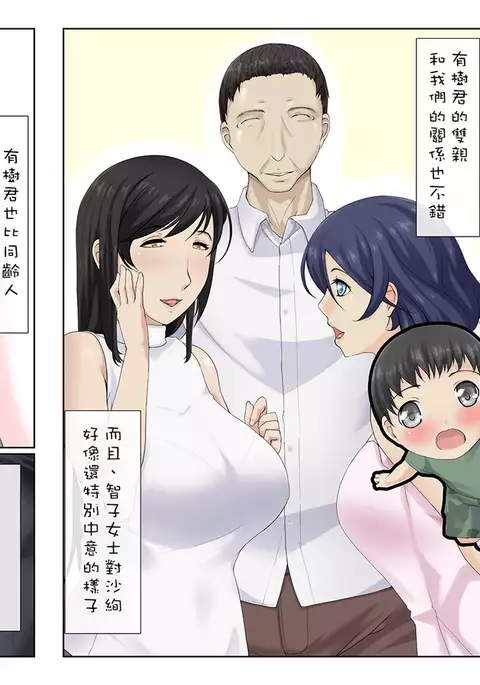 Ibitsu na Oyako ~Sayuki to Saaya~ 【瓜皮有偿汉化】