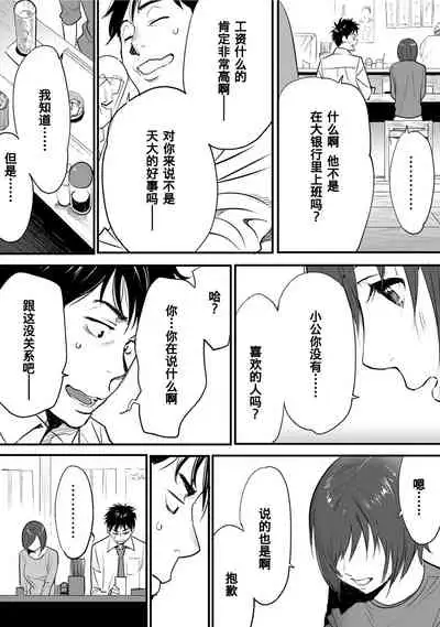 Koukan ─ Ano Toki… Ano Musume ♀ Toitsu ♂ Tetara ─ 1-5