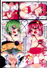 (C85) [Lolimate (Niisan)] Touhou Chireiden After? Hen (Touhou Project)